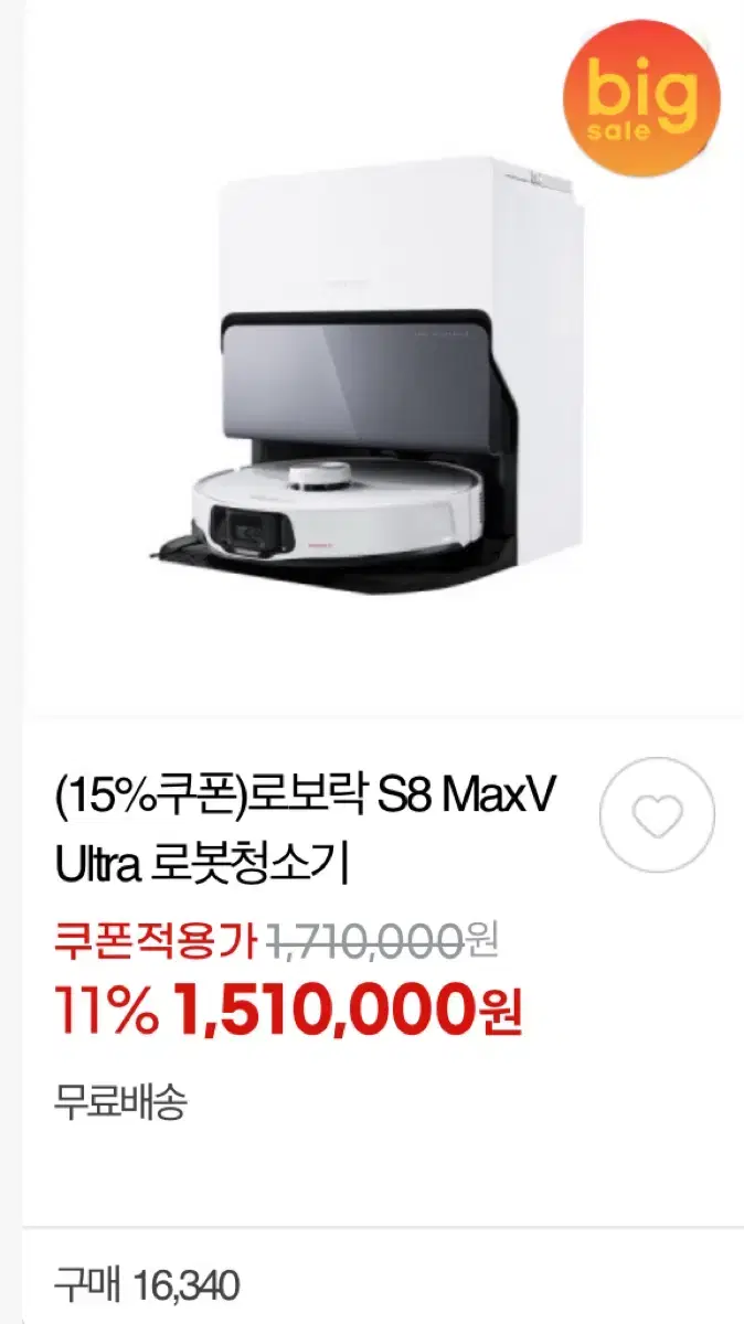 로보락 S8 MaxV Ultra 로봇청소기 (새상품)